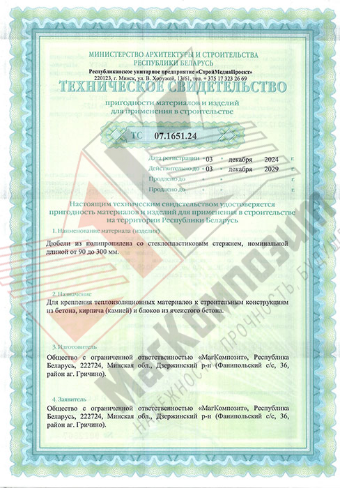 Техническое свидетельство ДКТ 1-1 Техническое свидетельство ДКТ 1-1