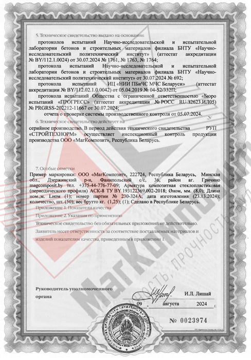 Техническое свидетельство АКС 2 Техническое свидетельство АКС 2