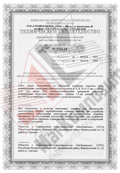 Техническое свидетельство ГС Техническое свидетельство ГС