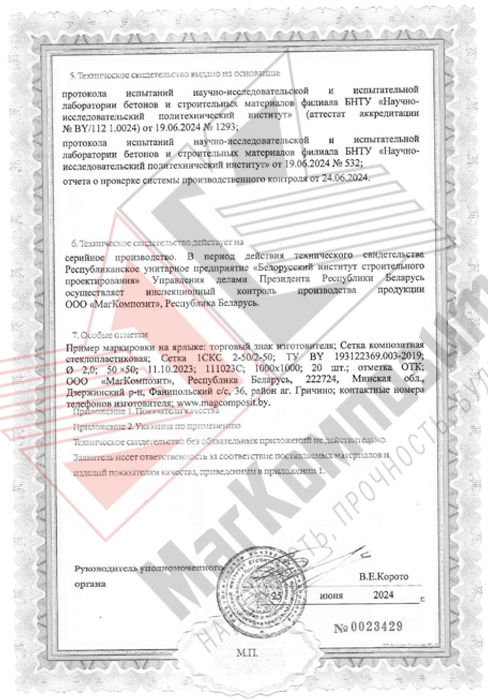 Техническое свидетельство СКС 2 Техническое свидетельство СКС 2