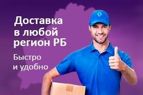 Доставка в любой регион РФ Доставка в любой регион РФ